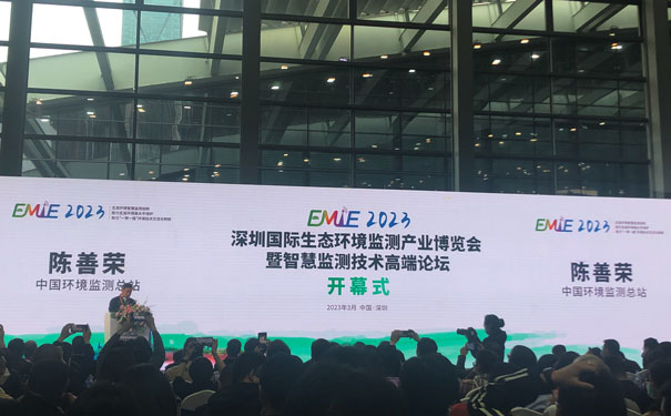 EMIE 2023深圳國際生態(tài)環(huán)境監(jiān)測產業(yè)博覽會-暨智慧監(jiān)測技術高端論壇